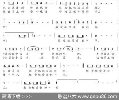我爱北京，爱我的家 - 郭瀚远|郭瀚远