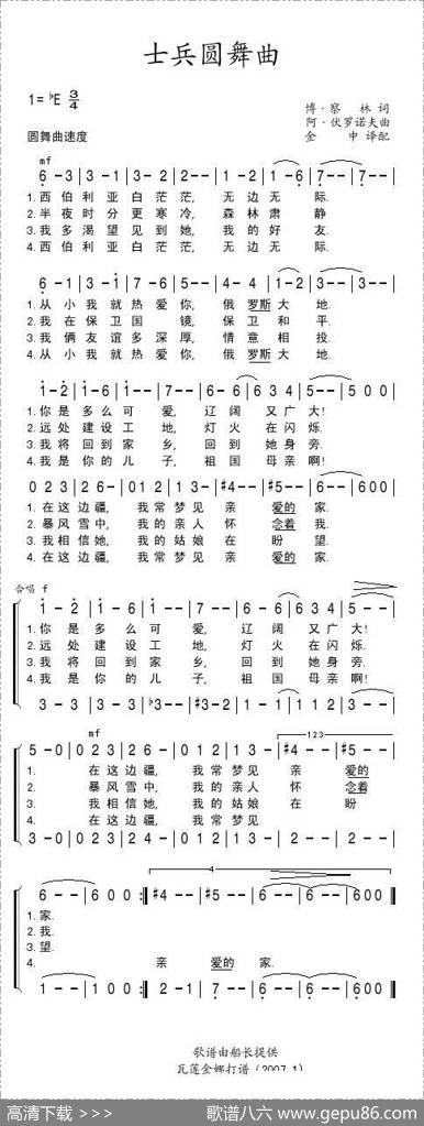 [俄]士兵圆舞曲