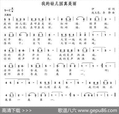 我的幼儿园真美丽 - 伊丽|赵玉忠李静