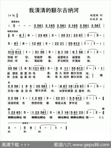 我清清的额尔古纳河（姚建雄词孙成芳曲） - 姚建雄|孙成芳