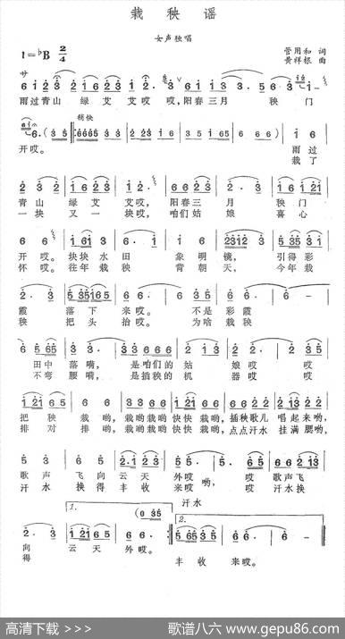 栽秧谣 - 管用和|黄祥根