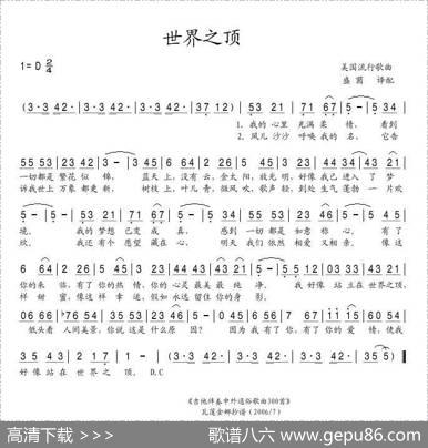 [美]世界之顶