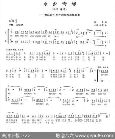水乡奇缘（独唱+伴唱） - 张勇|杨小超杨小亮