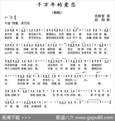 千万年的爱恋 - 范修奎|赵翔