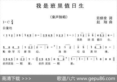 我是班里值日生 - 范修奎|赵翔
