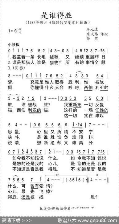 是谁得胜