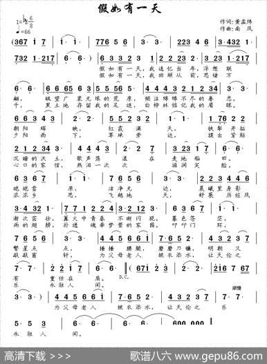 假如有一天 - 黄孟炜|南风