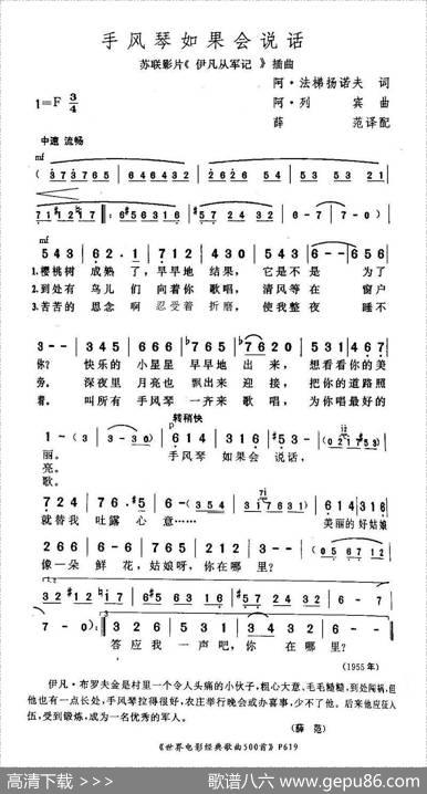手风琴如果会说话（前苏联）