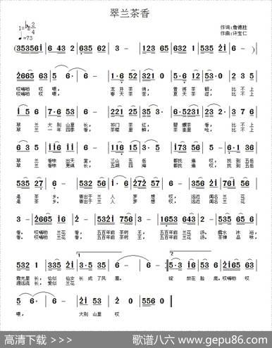 翠兰茶歌 - 詹德胜|许宝仁