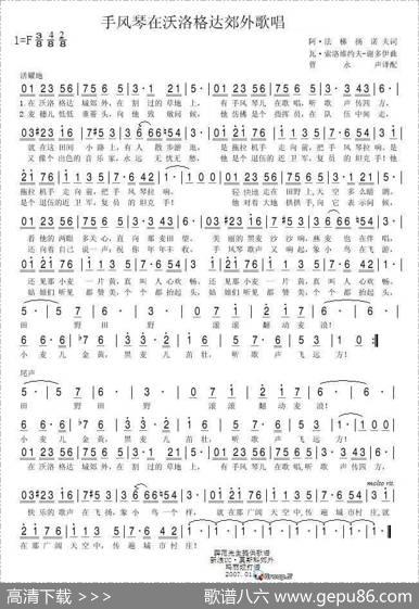手风琴在沃洛格达郊外歌唱（俄）