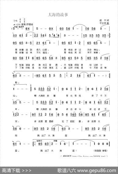大海的故事（凌宁词于立京曲） - 凌宁|于立京