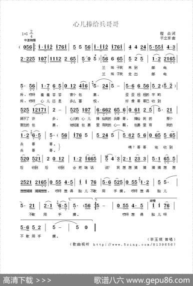 心儿捧给兵哥哥（程焱词于立京曲） - 程焱|于立京