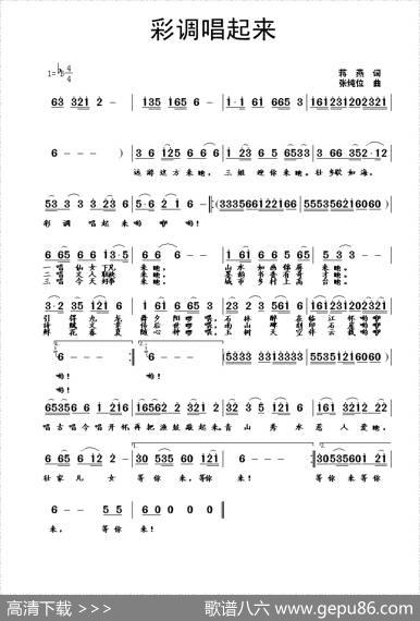 彩调唱起来（蒋燕词张纯位曲） - 蒋燕|张纯位