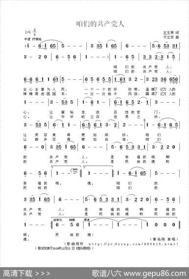 咱们的共产党人 - 王玉亭|于立京