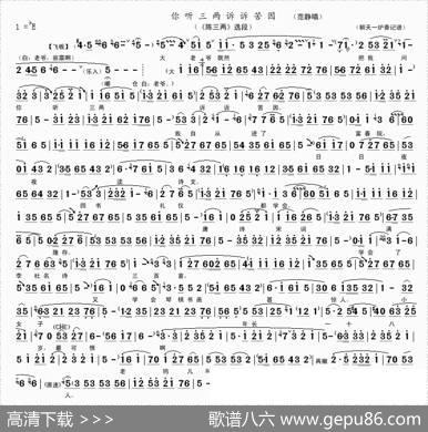 你听三两诉诉苦因（《陈三两》选段）