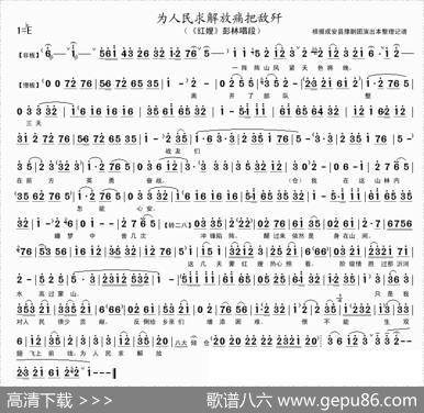 为人民求解放痛把敌歼（《红嫂》彭林唱段）