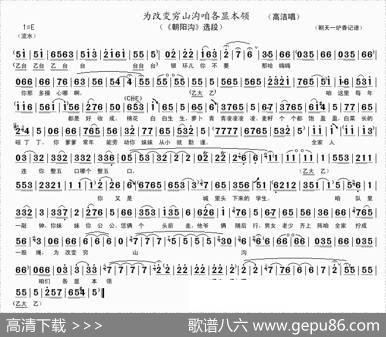 为改变穷山沟咱各显本领（《朝阳沟》选段）