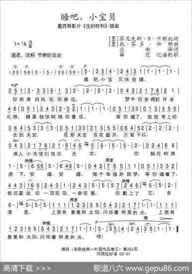 睡吧，小宝贝（墨西哥）