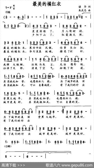 最美的橘红衣 - 谌华|朱庆志