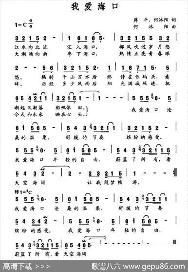 我爱海口 - 蒋平何沐阳|何沐阳