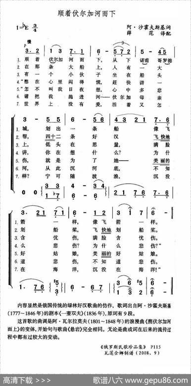 顺着伏尔加河而下（俄）