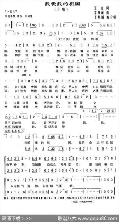 我爱我的祖国（王璟词秦咏诚曲、李基田编合唱） - 王璟|秦咏诚作曲、李基田编合唱