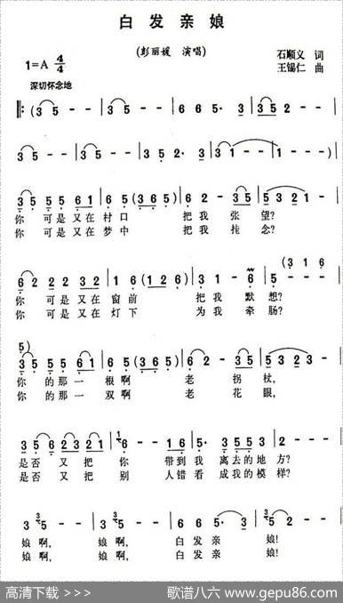 白发亲娘（石顺义词王锡仁曲） - 石顺义|王锡仁