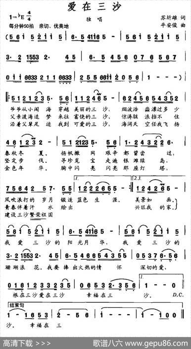 爱在三沙 - 苏圻雄|平安俊