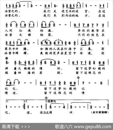 冰雪之约 - 闻成|杨人翊少飞
