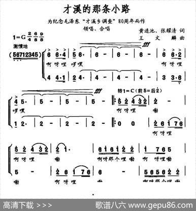 才溪的那条小路 - 黄连池张耀清|王文麟