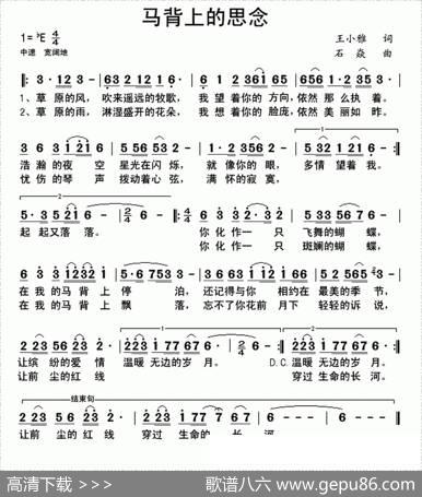 马背上的思念（王小雅词石焱曲） - 王小雅|石焱