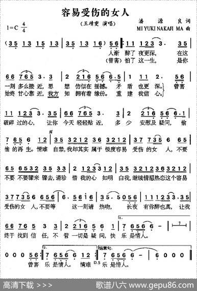 容易受伤的女人（国语粤语版）