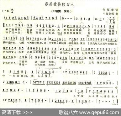 容易受伤的女人（国语粤语版）