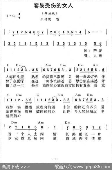 容易受伤的女人（国语粤语版）