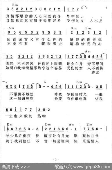 容易受伤的女人（国语粤语版）