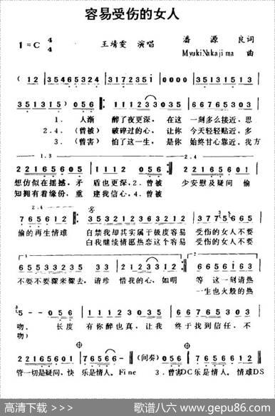 容易受伤的女人（国语粤语版）