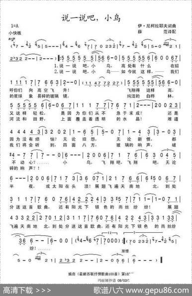 [前苏联]说一说吧，小鸟