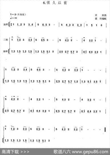 很久以前|贝利作曲、黄玲改编