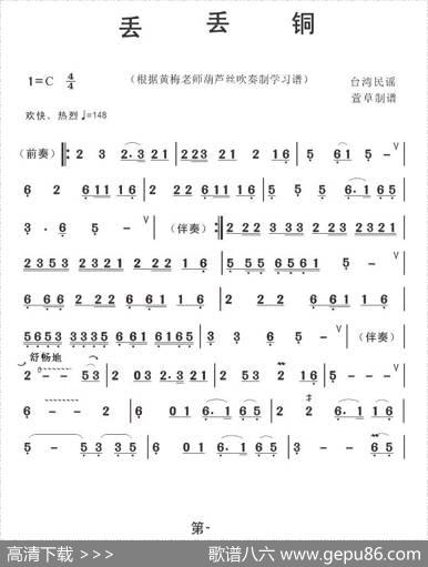 丢丢铜