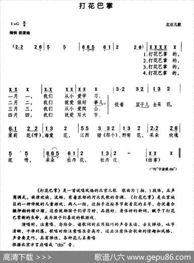 打花巴掌（北京儿歌）|北京儿歌