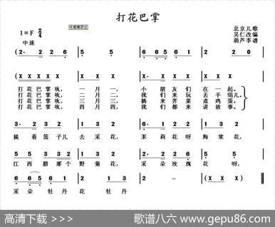 打花巴掌（北京儿歌）|北京儿歌