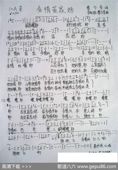 多情苗家妹（女声独唱） - 曾令多|余刚林、曾令多