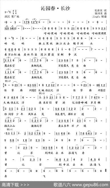 沁园春·长沙（电视剧《毛泽东》片尾曲） - 毛泽东|徐沛东