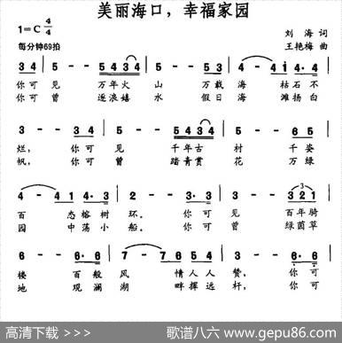 美丽海口，幸福家园 - 刘海|王艳梅