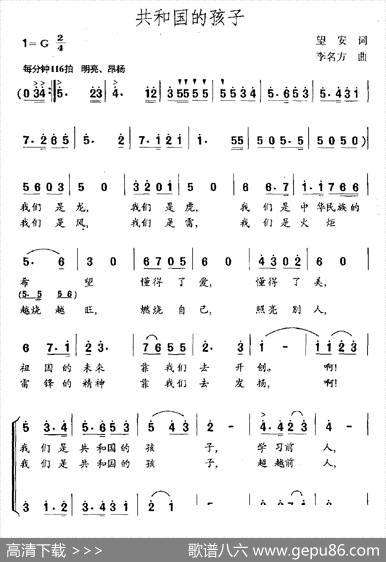 共和国的孩子（合唱） - 望安|李名方