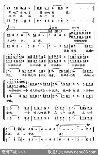 小英雄塑像（合唱） - 贾立夫|珊卡冯云生