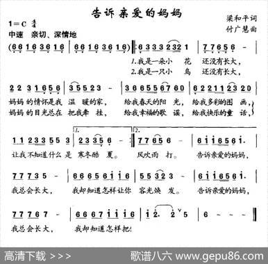告诉亲爱的妈妈（梁和平词付广慧曲） - 梁和平|付广慧