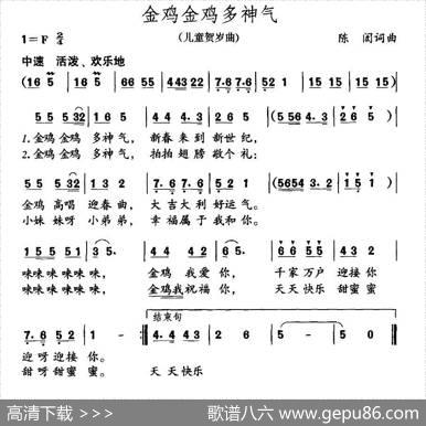 金鸡金鸡多神气 - 陈闳|陈闳