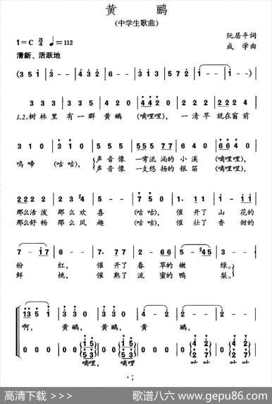 黄鹂 - 阮居平|成学