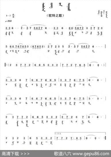 驼铃之歌（蒙文版）